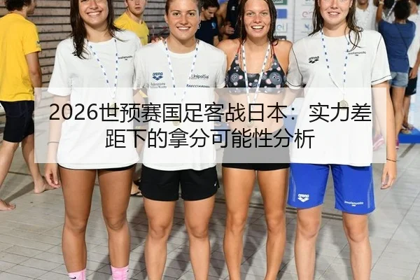 shi-yu-sai-guo-zu-ke-zhan-ri-ben-shi-li-cha-ju-xia-de-na-fen-ke-neng-xing-fen-xi-2-751.jpg