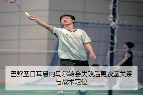 ba-li-sheng-ri-er-man-nei-ma-er-zhuan-hui-shi-bai-hou-geng-yi-shi-guan-xi-yu-zhan-shu-ding-wei-2-389.jpg