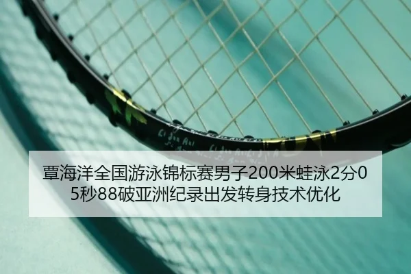 tan-hai-yang-quan-guo-you-yong-jin-biao-sai-nan-zi-mi-wa-yong-fen-miao-po-ya-zhou-ji-lu-chu-fa-zhuan-shen-ji-shu-you-hua-3-494.jpg